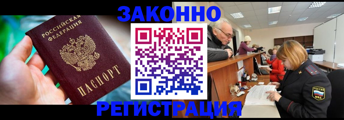 миграционный учет в Новороссийске