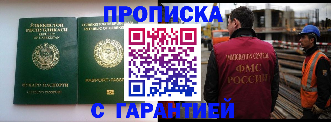 миграционный учет в Новороссийске