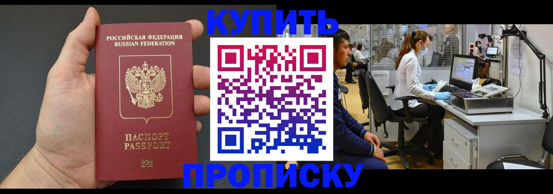 прописка ребенка в Новороссийске