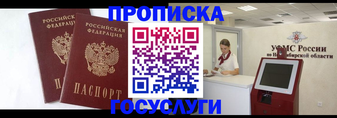 временная регистрация надежно в Новороссийске