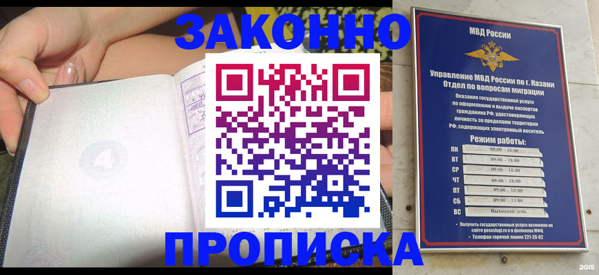 временная регистрация 2025 в Новороссийске