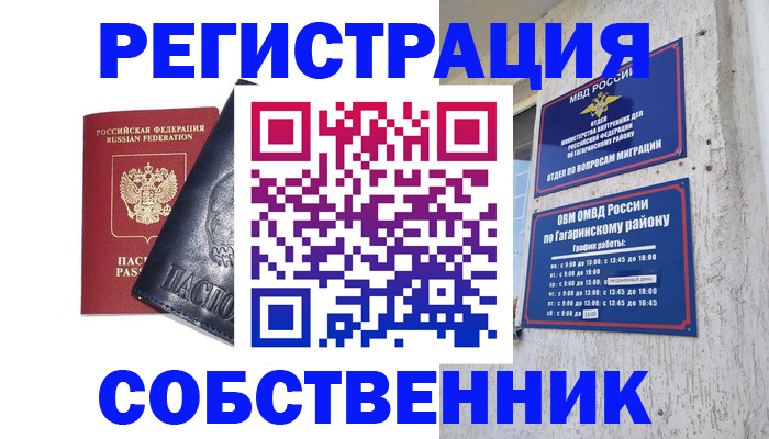 прописка 2025 в Новороссийске